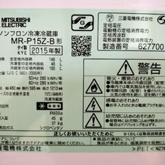 【三菱ノンフロン冷凍冷蔵庫　MR-P15Z-B】（146L）の画像