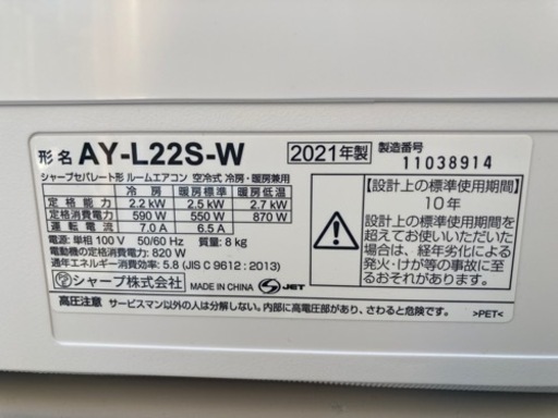 【美品】2021年製 SHARP ルームエアコン AY-L22S-W