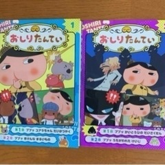 おしり探偵①と② 