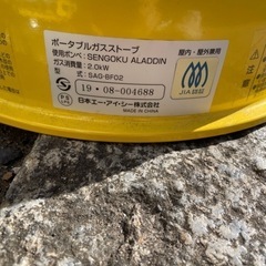 アラジン　ポータブルガスストーブ　SAG-BF02 の画像