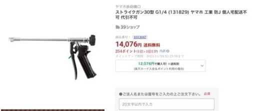 【未開封品】ストライクガン30型 G1/4 (131829) ヤマホ 工業  リサイクルショップ宮崎屋　佐土原店　24.8.24F