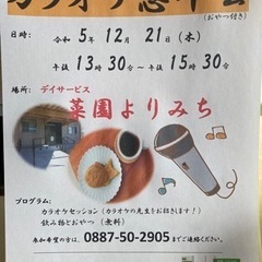 デイサービス　12月カラオケ忘年会！