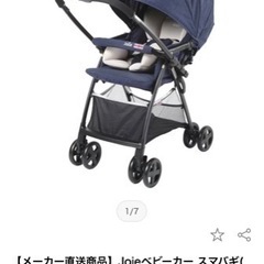 商談中　joie ベビーカー　スマバギ　4WD ネイビー