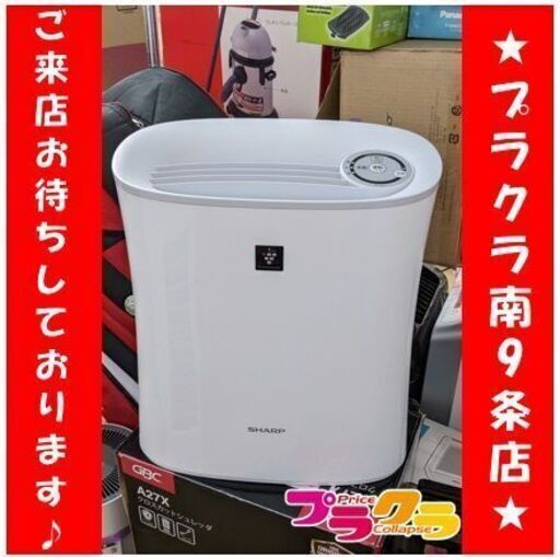 C2726　シャープ　SHARP　空気清浄機　2020年製　FU-L30-W　半年保証　送料A　札幌　プラクラ南9条店