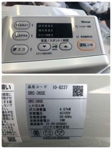 値下げしました★K138★リンナイ製★2022年製11畳～15畳LPガス★ガスファンヒーター★3ヶ月保証付き