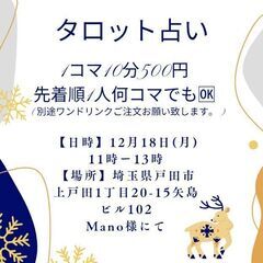 12月タロット占い