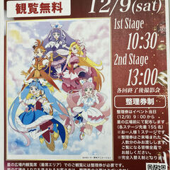 観覧無料　ひろがるスカイ！プリキュアショーの画像
