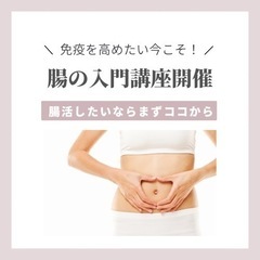 🍀腸の入門講座🍀