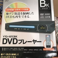 YTO DVDプレーヤー 家電の中古が安い！激安で譲ります・無料であげます｜ジモティー