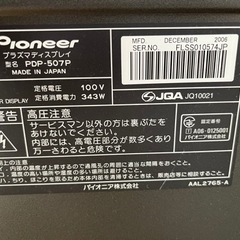 プラズマテレビ　40〜50型　格安での画像