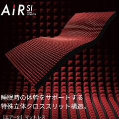 西川 エアーSI マットレス セミダブル レギュラー AIR 9cm