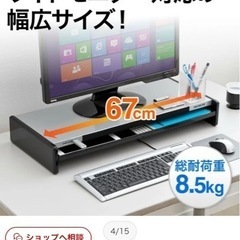 モニタースタンド【取引決定いたしました】の画像