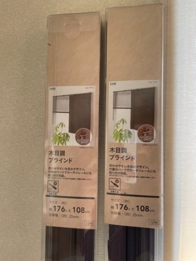 お話し中　値下げ中　カインズホーム　木目調ブラインド　２つセット