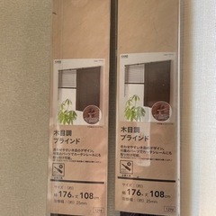 お話し中　値下げ中　カインズホーム　木目調ブラインド　２つセットの画像