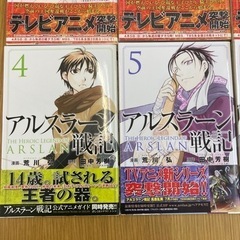 アルスラーン戦記　荒川弘　田中芳樹　1〜6巻　漫画の画像