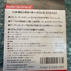 オーディオテクニカ　ベッド&ピンチローラー、クリニカAT6037の画像