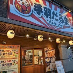 手羽だるま守山店
