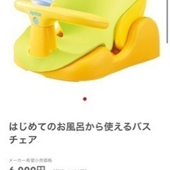 アップリカ　ベビー　バスチェア　アンパンマン　おまるの画像