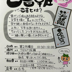 己書幸座「筆文字アート」