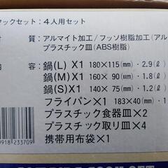 キャンプに使用できる鍋の画像