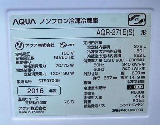 冷蔵庫 2016年製 272L 3ドア アクア AQR-271E シルバー系 200Lクラス