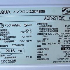 冷蔵庫 2016年製 272L 3ドア アクア AQR-271E シルバー系 200Lクラス AQUA 札幌市 清田区 平岡の画像