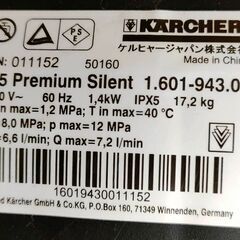 高圧洗浄機 ケルヒャー K5 Premium Silent オプション多数の画像