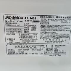 配送可【アビテラックス】138L冷蔵庫★2018年製　クリーニング済/6ヶ月保証付　管理番号13011