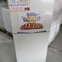 配送可【アビテラックス】138L冷蔵庫★2018年製　クリーニング済/6ヶ月保証付　管理番号13011