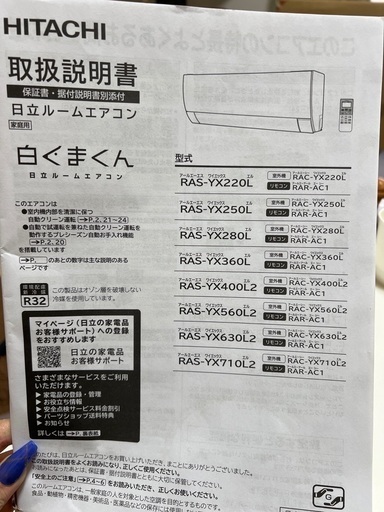 日立白くまくんルームエアコン６畳用（リモコン、室外機付き）