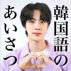 🇰🇷ハングルが読めなくてもマンツーマンでサポートさせて頂きます❗