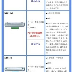 ヤマハのハーモニカの画像