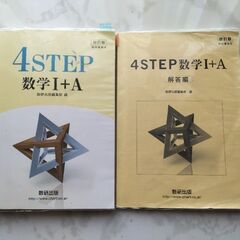 高校1年生　数学Ⅰ+A　