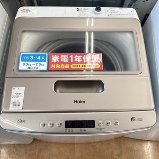 【トレファク摂津店】Heier全自動洗濯機7.5kg入荷致しました！