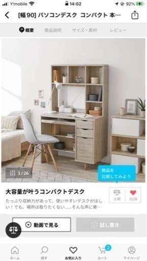 パソコンデスク　本棚　LOWYA