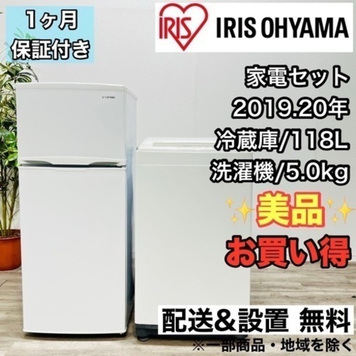 ♦️アイリスオーヤマ a1834 家電セット 1人暮らし 冷蔵庫 洗濯機 -♦️