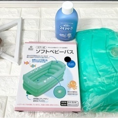 ベビーバス スキナベープ セット 