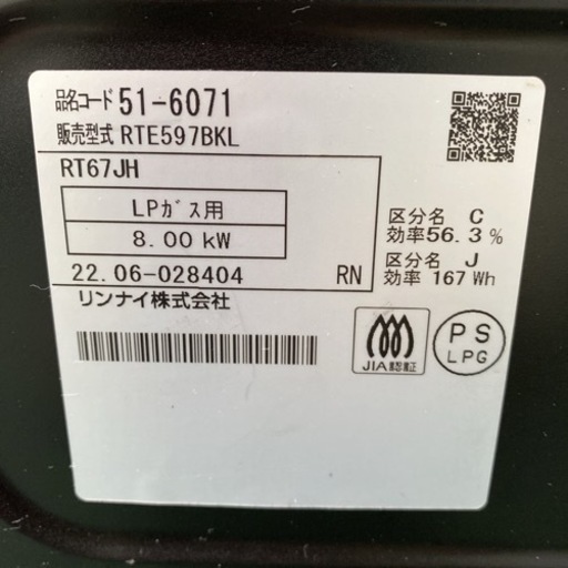 【ご来店限定】＊リンナイ プロパンガスコンロ 2022年製＊1130-4
