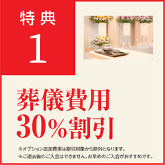 【家族葬 千の風 伊丹昆陽ホール】入会金半額キャンペーン - キャンペーン
