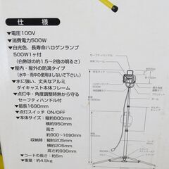 ■高儀　スタンド付作業用　ハロゲン投光器　シングル　システムWL-511の画像