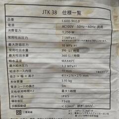 ケルヒャー高圧洗浄機（JTK38）※お値下げしましたの画像