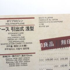 ① 無印良品 浅型収納ケース 引出し式 幅26×奥行37×高さ12㎝ プラ収納ケース MUJI 西岡店の画像