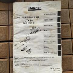 ケルヒャー高圧洗浄機（JTK38）※お値下げしましたの画像