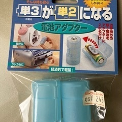 電池アダプター単二
