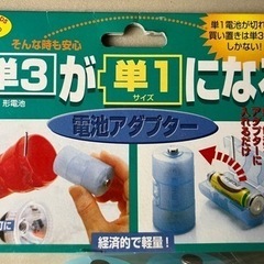 電池アダプターの画像