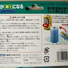 電池アダプターの画像