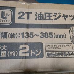 油圧ジャッキ　2㌧　Aの画像