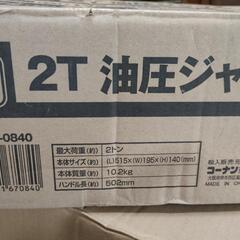 油圧ジャッキ　2㌧　Aの画像