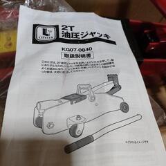 油圧ジャッキ　2㌧　Aの画像