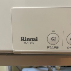 RTD54-S リンナイ 衣類乾燥機 12/20以降の引き渡し